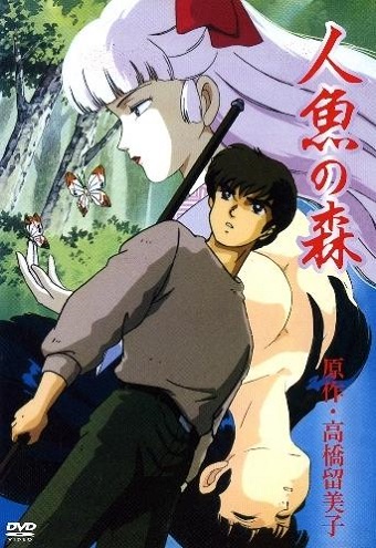 Лес русалок — OVA