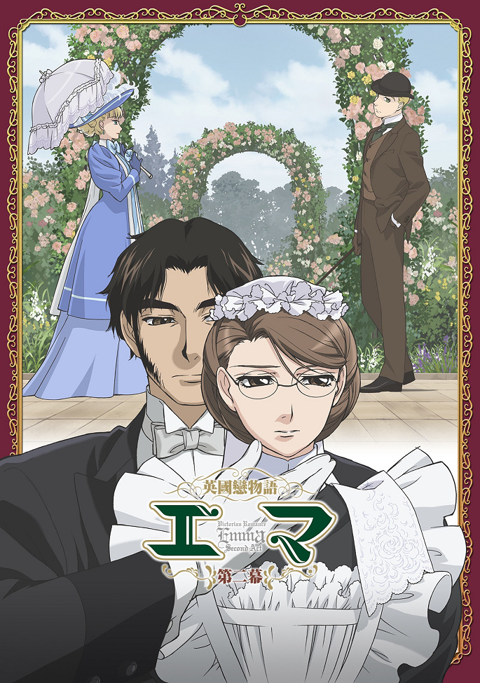 Эмма: Викторианская романтика 2