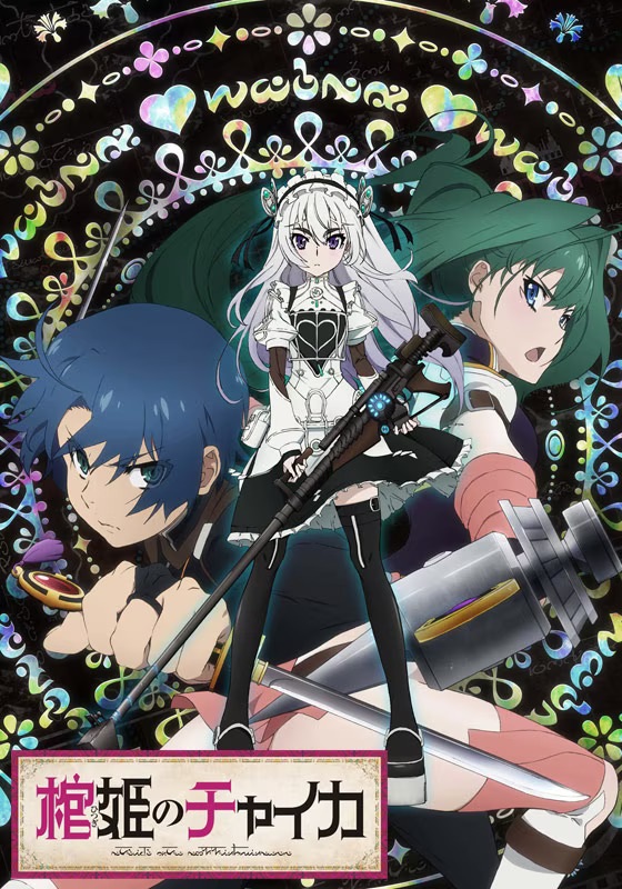 Чайка - принцесса с гробом