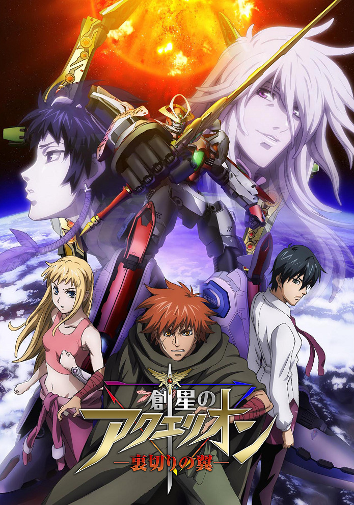 Акварион OVA — Крылья доблести