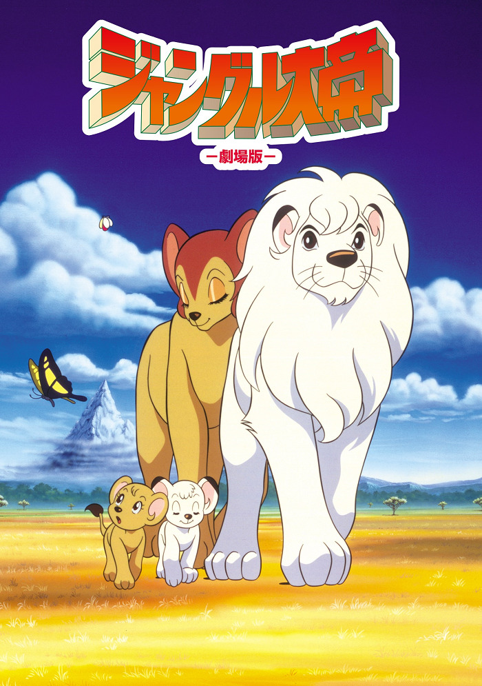 Лео: Император джунглей