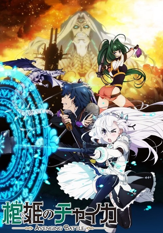 Чайка - принцесса с гробом 2