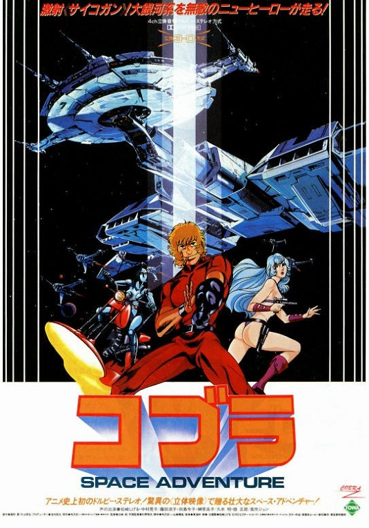 Космические приключения Кобры — Фильм