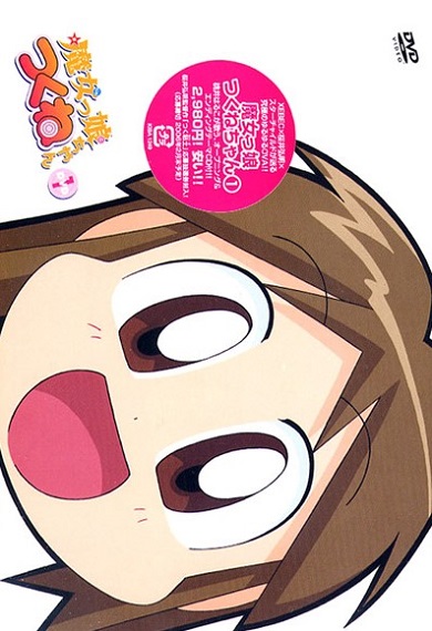 Волшебница Цукунэ