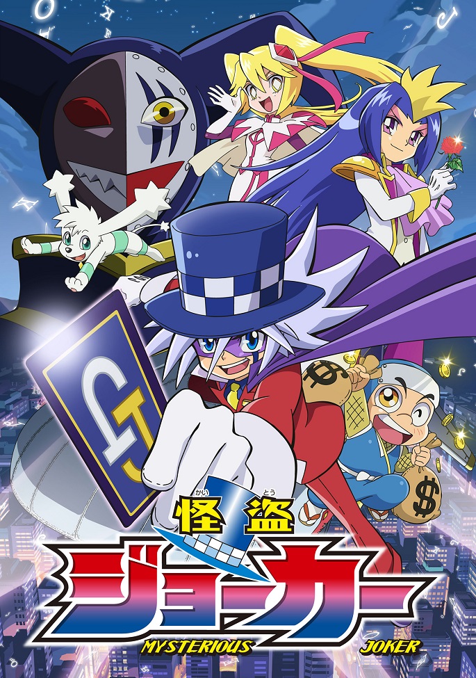 Таинственный Джокер