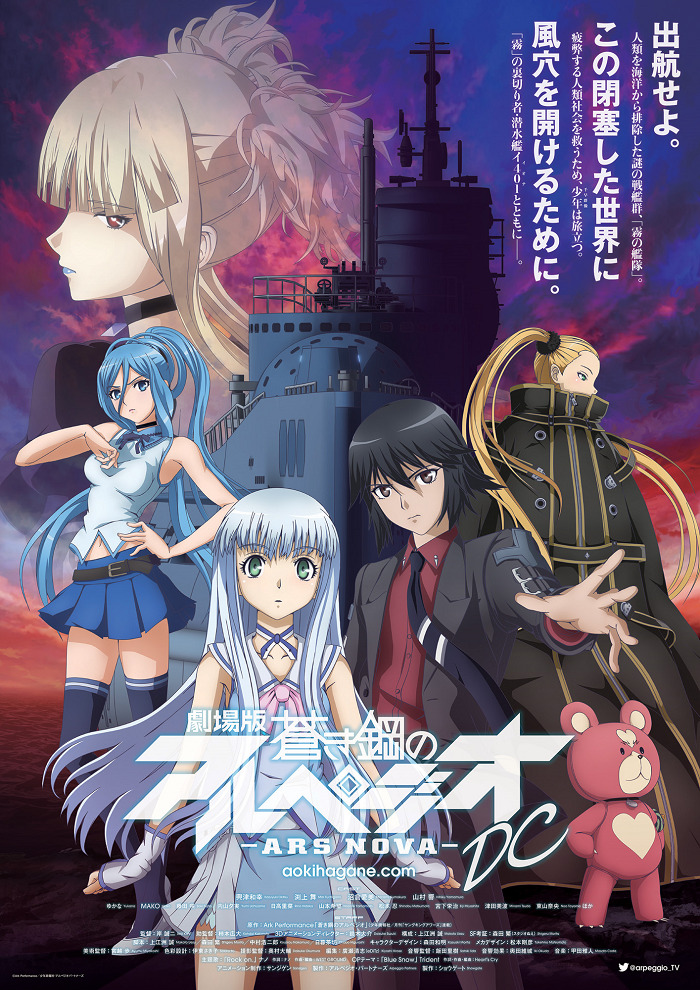 Арпеджио вороненой стали: Новое искусство — Фильм