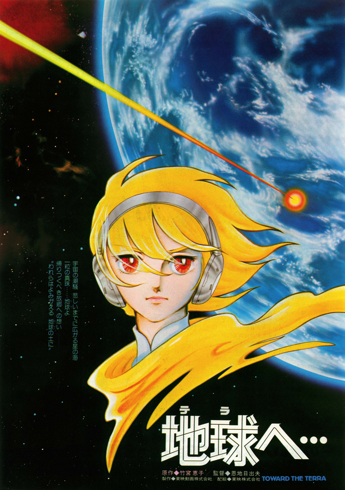 Достичь Терры. Фильм