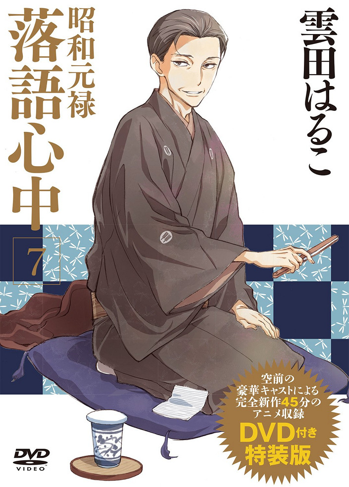 Сквозь эпохи: Узы ракуго — OVA