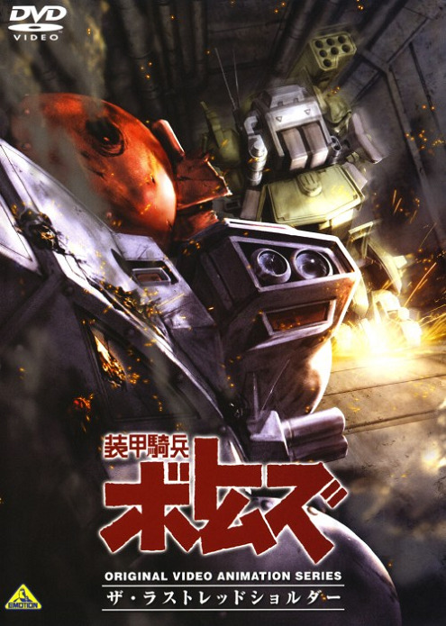 Бронированные воины Вотомы: Последний Красноплечий