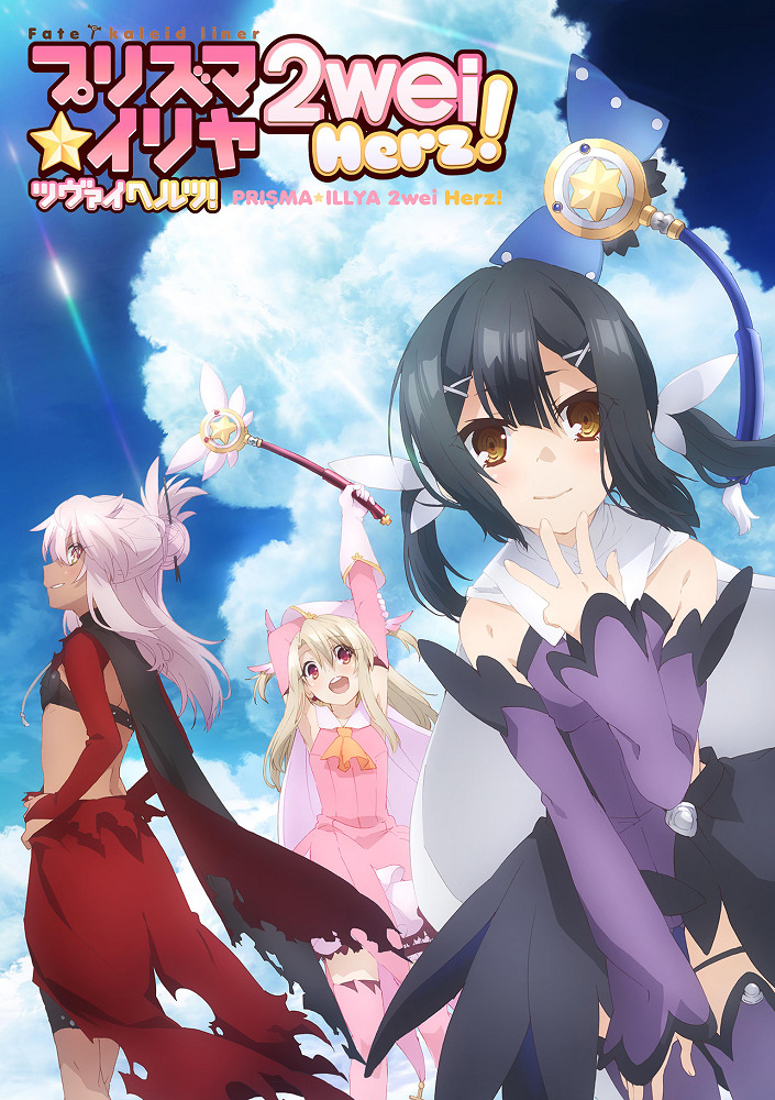 Судьба/Девочка-волшебница Иллия 2 | Часть 2