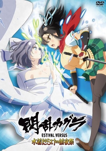 Сэнран Кагура  — OVA