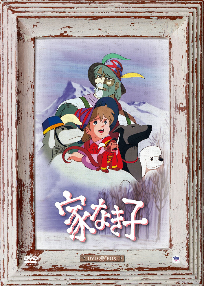 Бездомный мальчик Реми