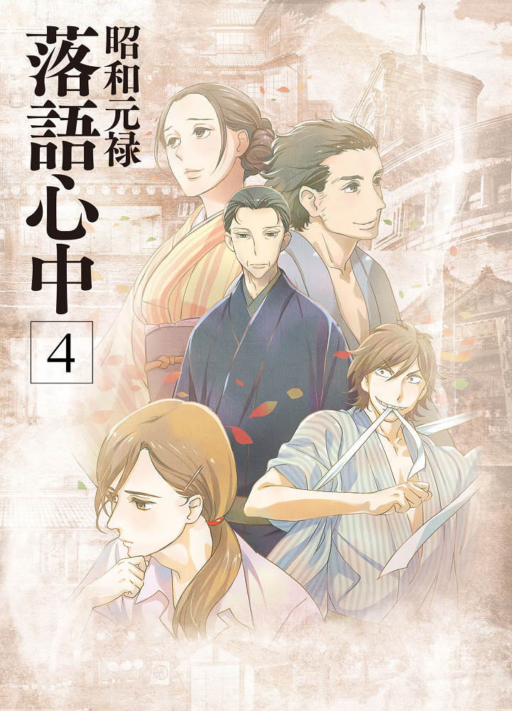 Сквозь эпохи: Узы ракуго