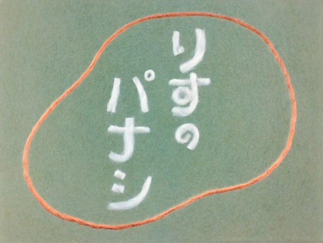 Беличья рисовка