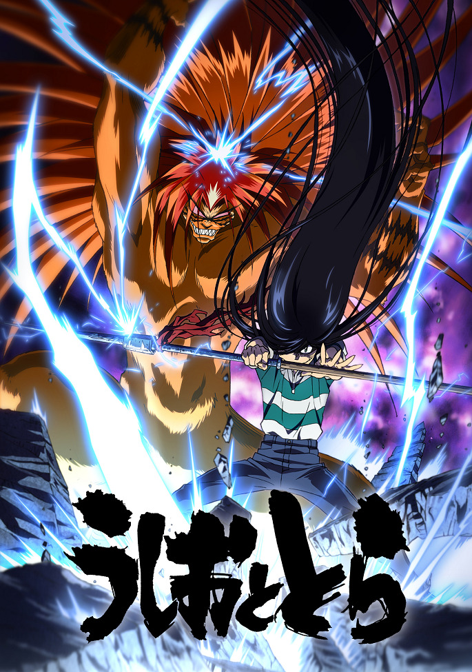 Усио и Тора (2015)