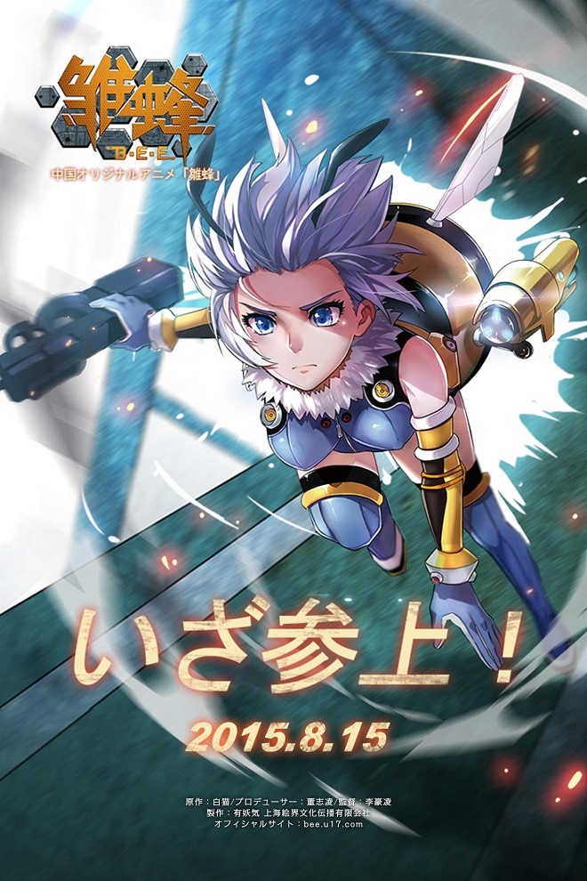 Позывной: «Пчёлка»