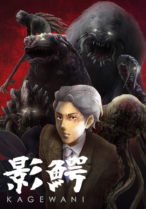 Монстры Сумрака