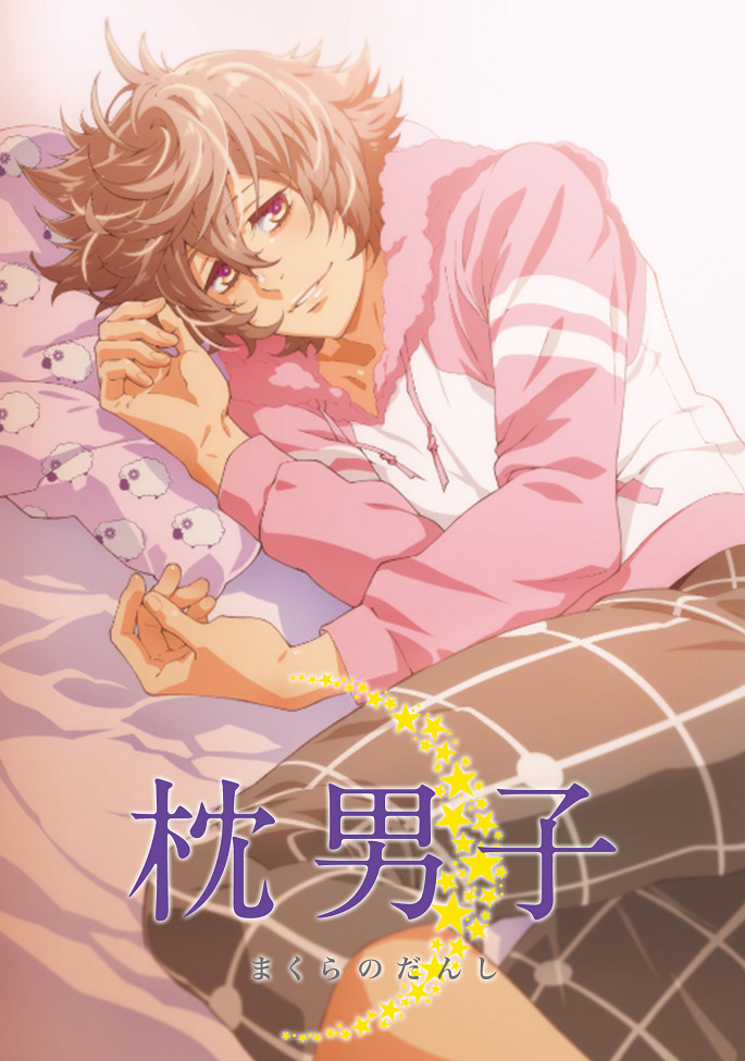 Мальчики с подушками