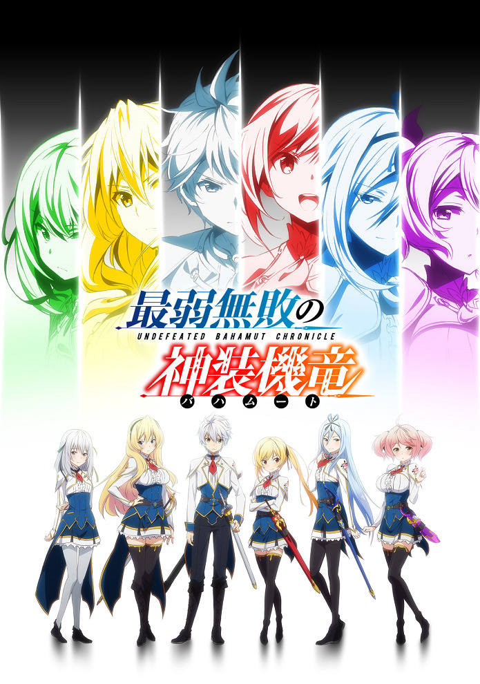 Хроники непобежденного Бахамута