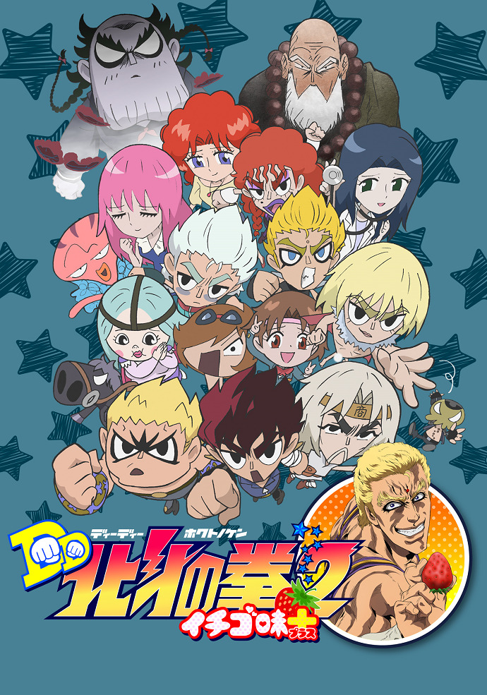 DD Кулак Северной звезды: Вкус клубники