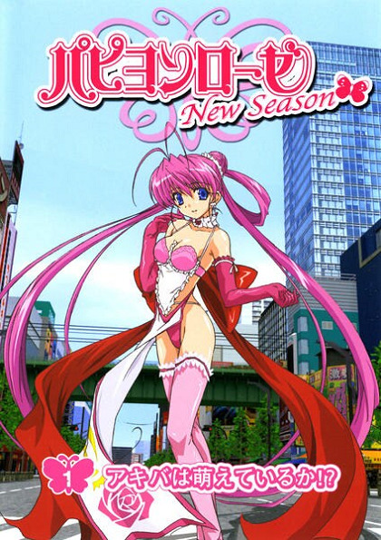 Розовый Мотылек, воительница в неглиже