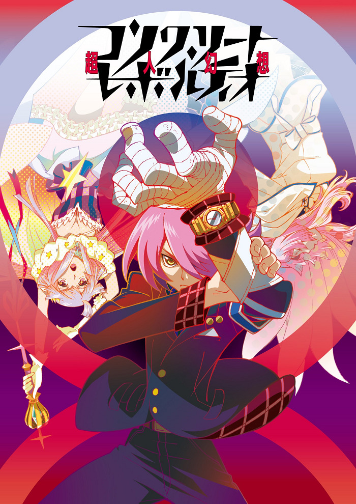 Сверхчеловеческая фантазия