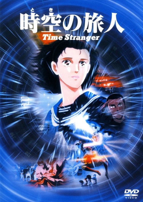 Временной странник