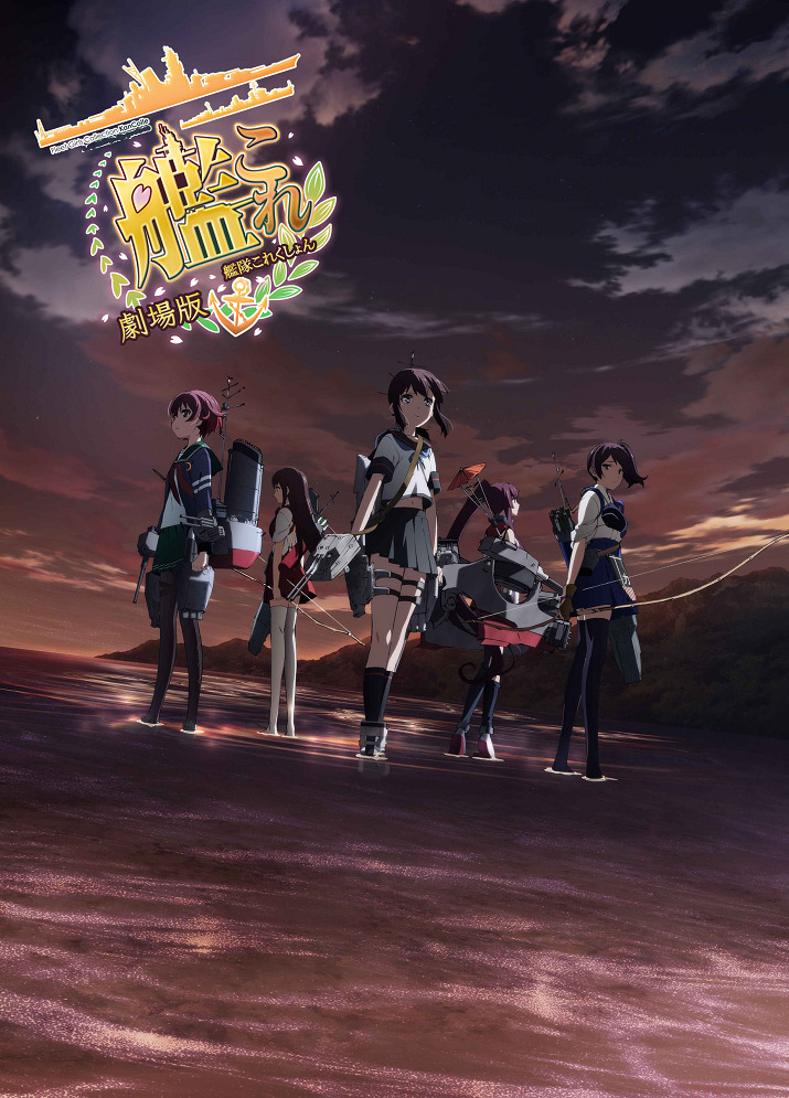 Флотская коллекция — Фильм