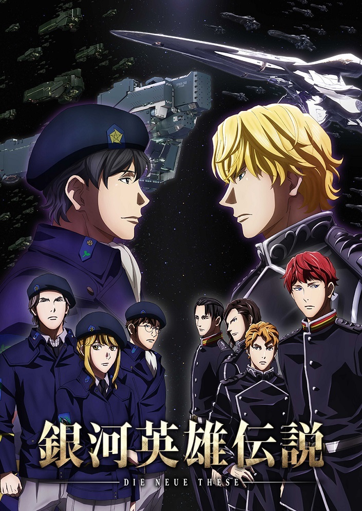 Легенда о героях Галактики