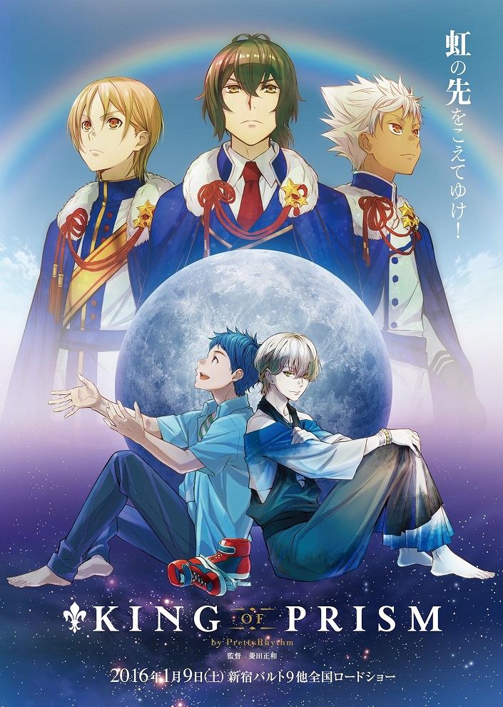 Прекрасный ритм: Король призмы