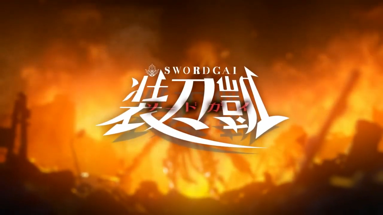 Меч Гая (2013)