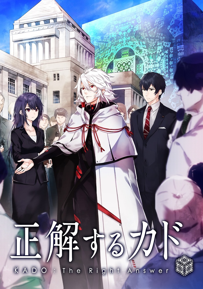 Кадо: Верный ответ