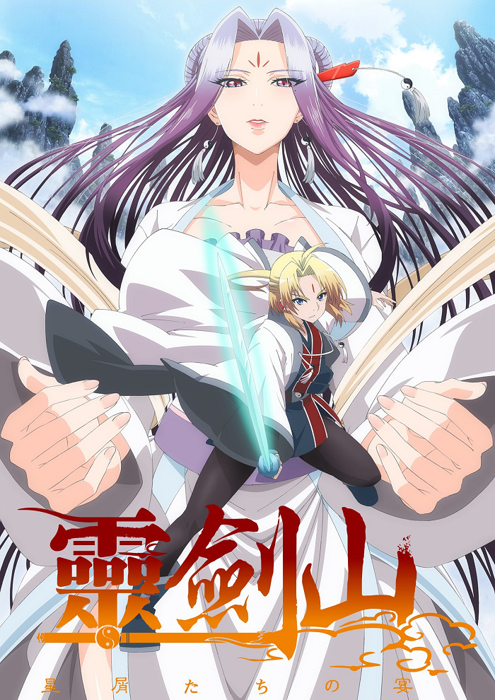 Гора свящённого меча