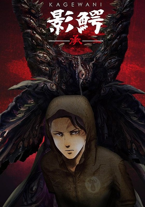 Монстры Сумрака 2