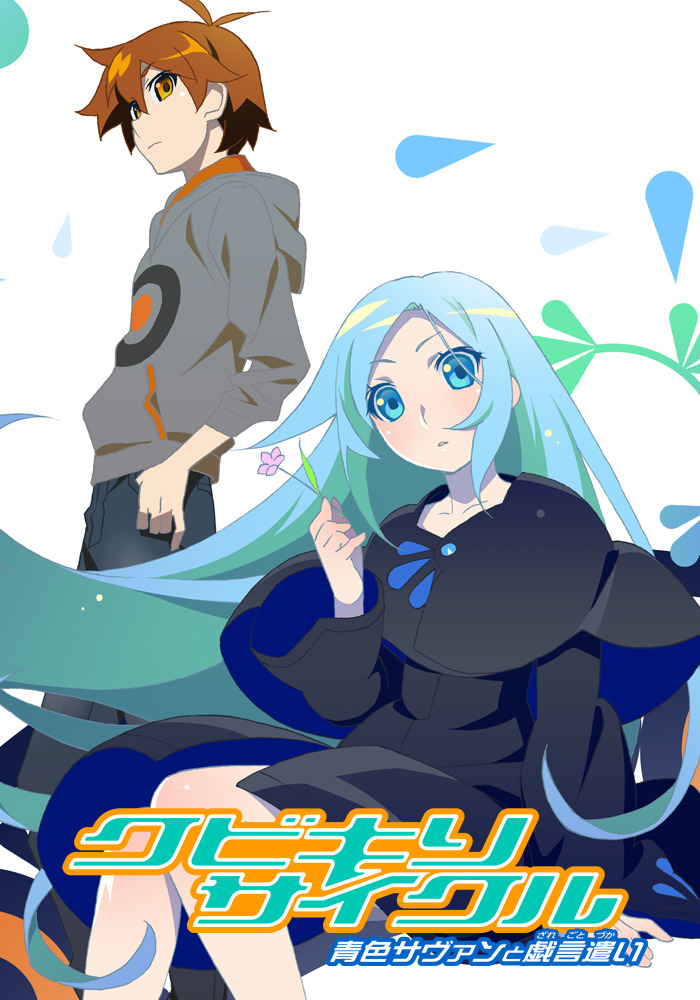 Обезглавливающий цикл