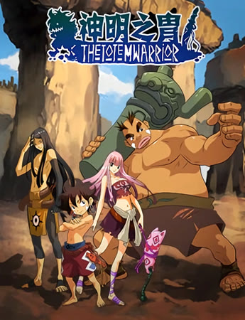 Воины Тотема