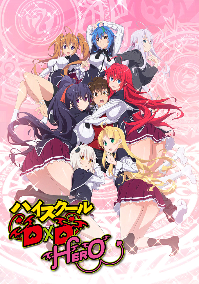 Демоны старшей школы 4