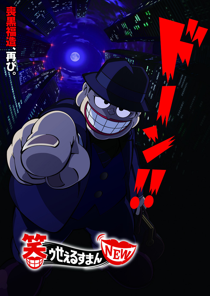 Смеющийся коммивояжер