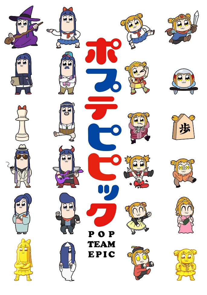 Попсовый эпос