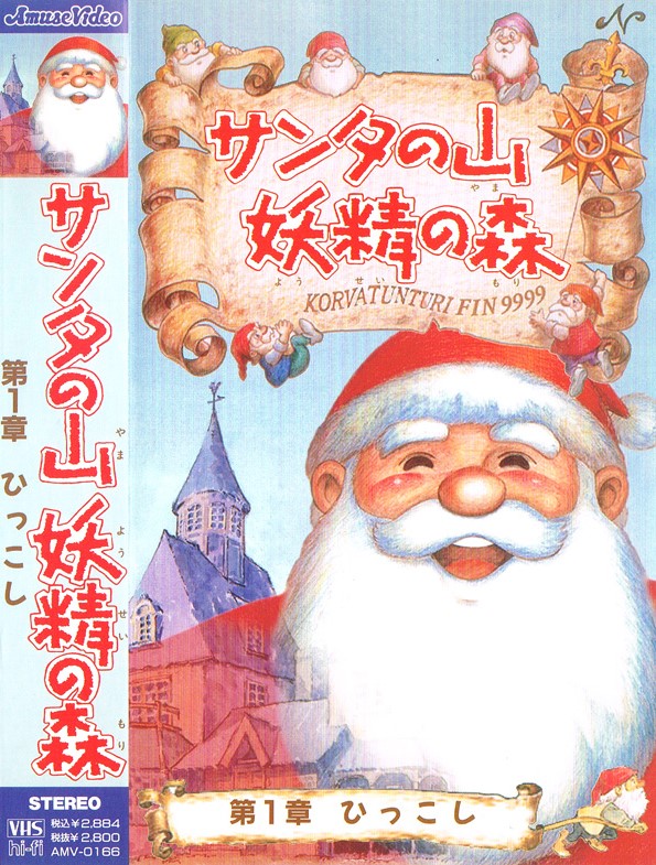 В горах у Санты: Эльфийский лес