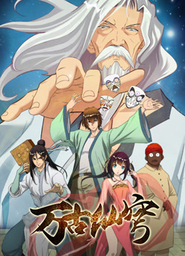 Бессмертный Гу Хай