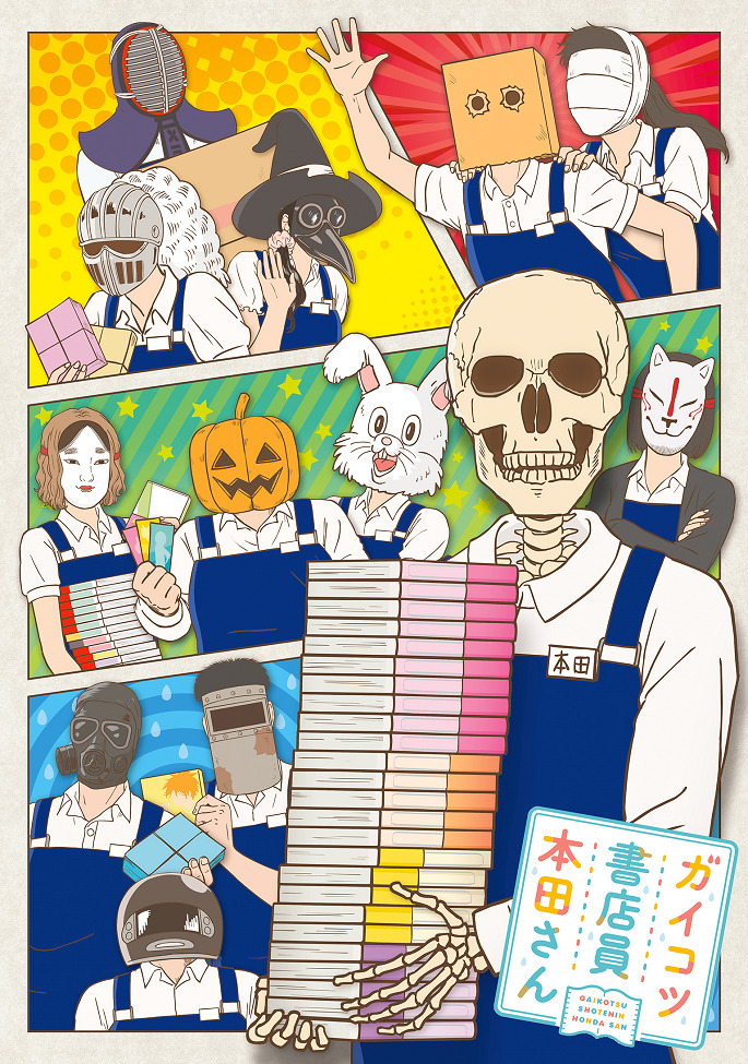 Скелет-книжник Хонда