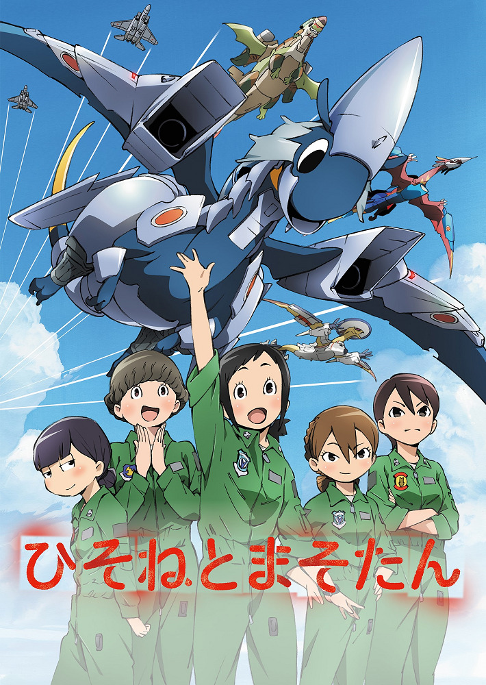 Хисонэ и Масо