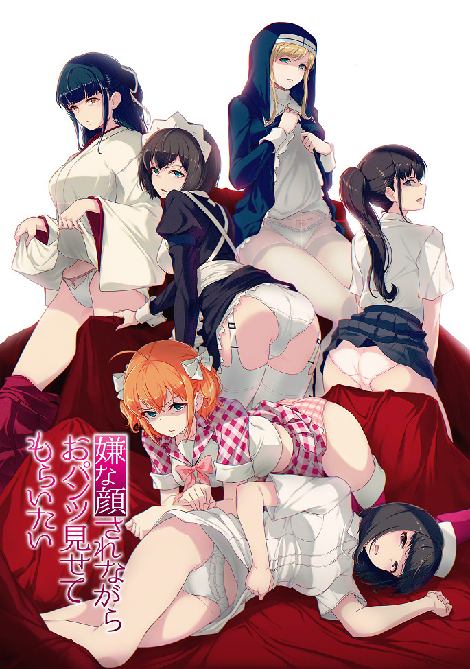 Изобрази отвращение и покажи трусики