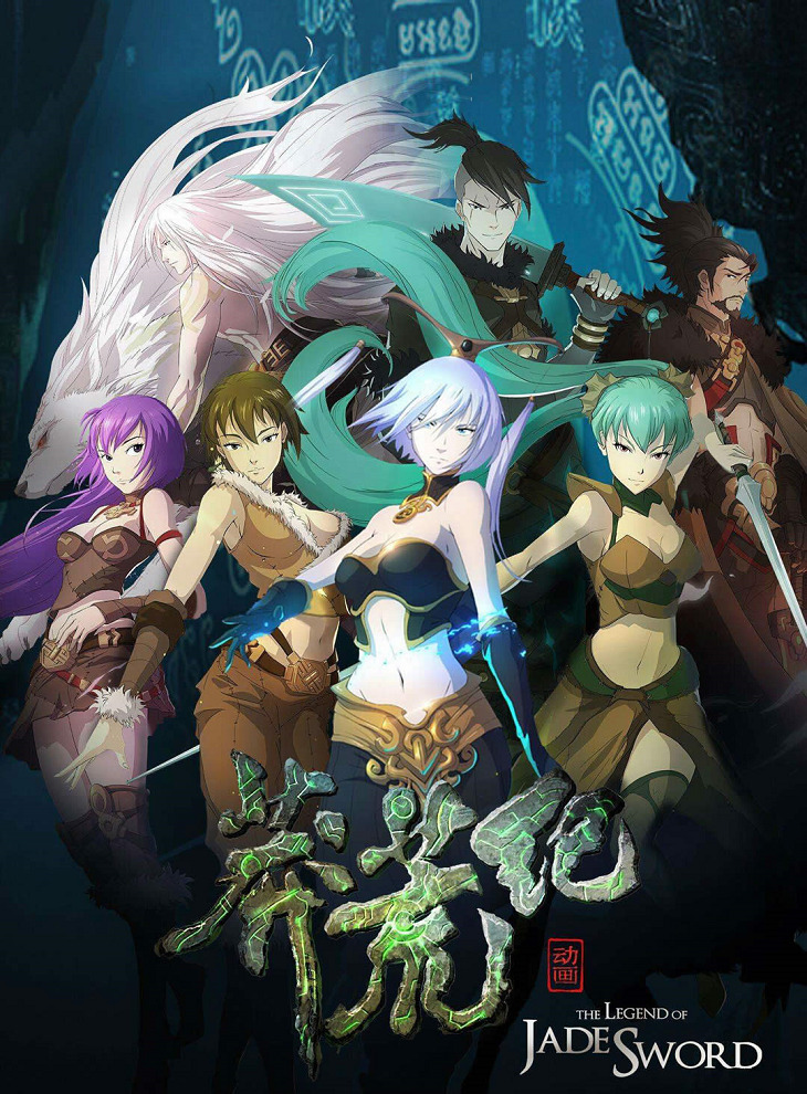 Легенда нефритового меча