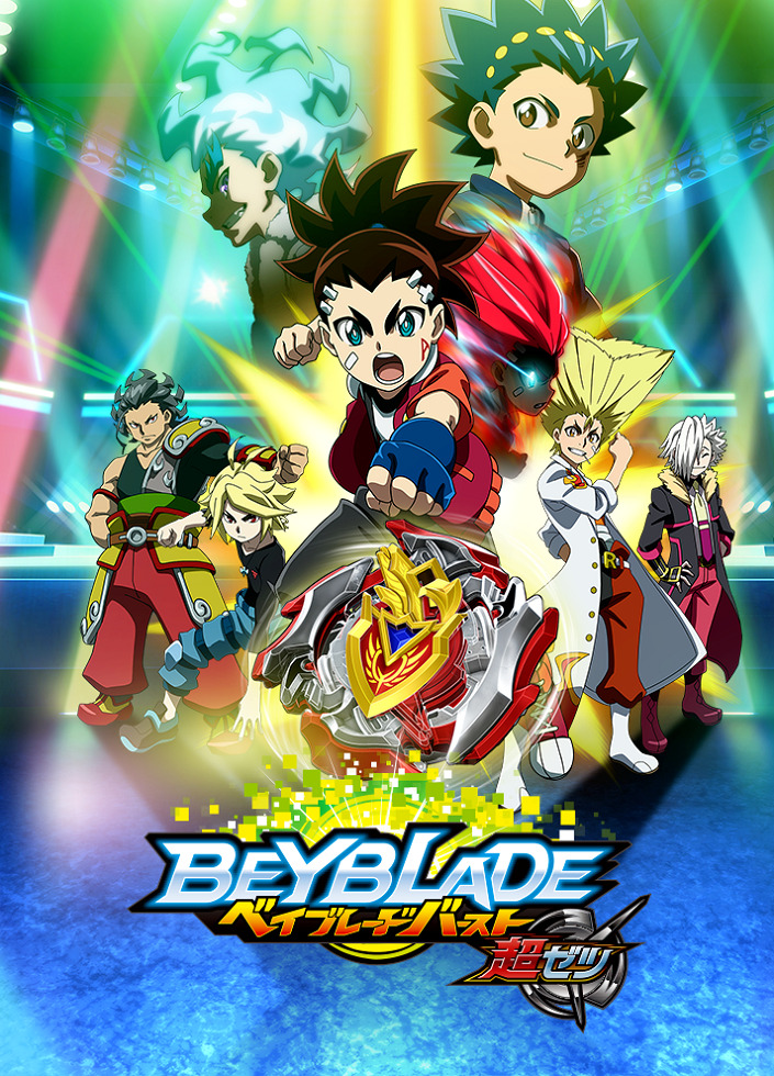 Бейблэйд: Взрыв — Превосходство