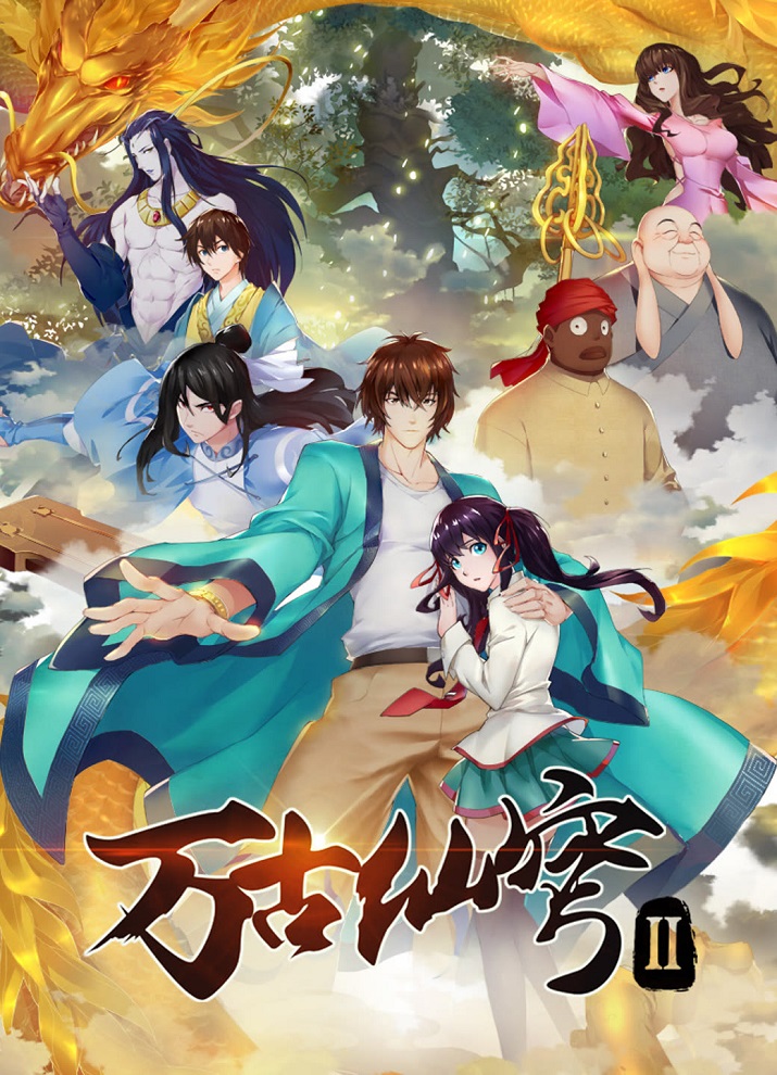 Бессмертный Гу Хай 2