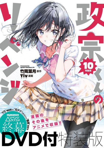 Месть Масамунэ-куна — OVA