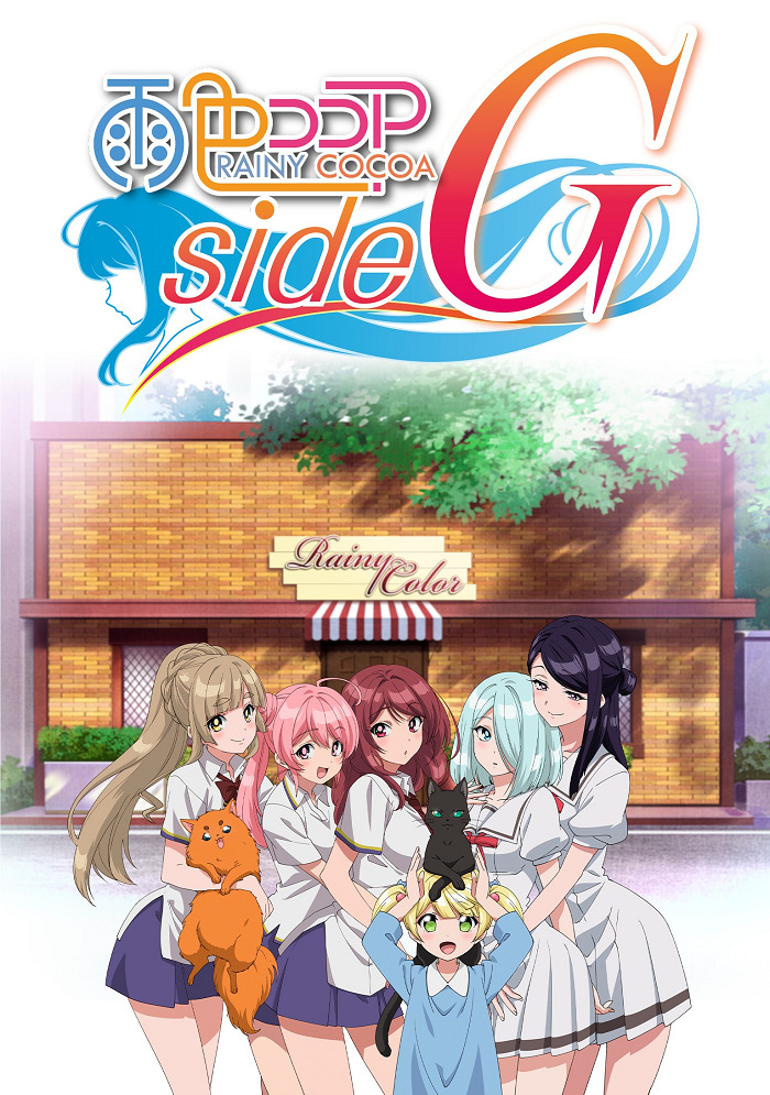 Какао цвета дождя: Сторона Д