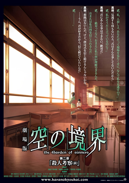 Граница пустоты 2: Теория убийства